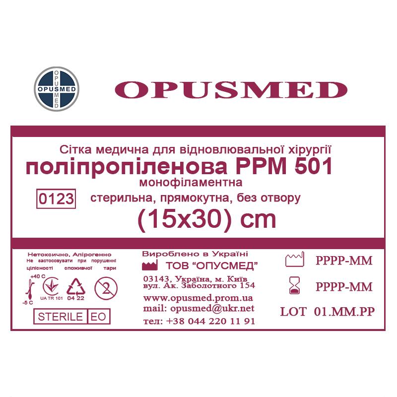 Сітка медична для відновлювальної хірургії стерильна, монофіламентна, поліпропіленова РРМ 501 15х30 OPUSMED